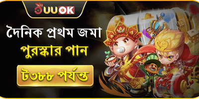 প্রতিদিনের রিলোড বোনাস promotion