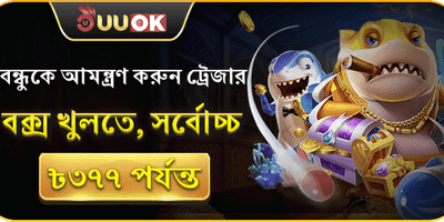লুটের বাক্স সারপ্রাইজ অফার promotion