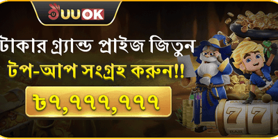 বিশাল স্বাগতম বোনাস প্যাকেজ promotion
